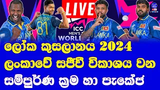 T20 world cup 2024 Live broadcasting local channel details & packages details in sri lanka