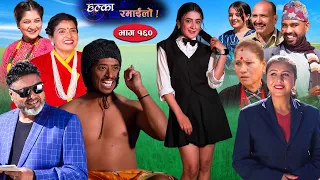 Halka Ramailo || Episode 160 || 04 December || 2022 || Balchhi Dhurbe, Raju Master || Nepali Comedy