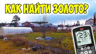 УТЕРЯННАЯ СЕРЕЖКА! Поиск с металлоискателем Minelab Equinox 600/ Коп на огороде.