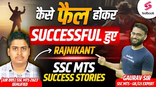 SSC MTS Topper Interview | SSC MTS Success Story of Rajnikant (Cleared MTS 2023)