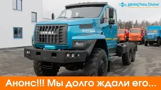 Анонс обзора!!! Урал-Некст со спальником.