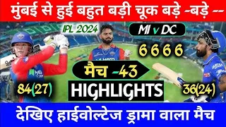 DC VS MI 43rd IPL 2024 Match Highlights | Mumbai Indians Beat Delhi by 10 runs Highlight
