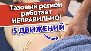 Как делать массаж таза? | Лечебный массаж тазового региона. Комплекс для поясницы, ягодиц, крестца