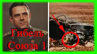 Гибель Космического Корабля Союз 1 || Что на самом деле произошло? || Подпишись 👇