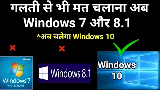 Windows 7 Vs Windows 8.1 Vs Windows 10 | Best security windows 10 | install windows 10 in any pc