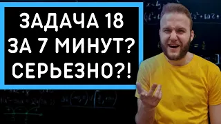 Задача 18, которую мы заслужили