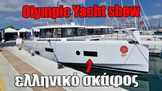 Τα σκάφη που είδαμε στην έκθεση Olympic Yacht Show 2023