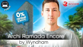 Archi Ramada Encore by Wyndham: новый сетевой отель по доступной цене. Разбор новостройки в Батуми
