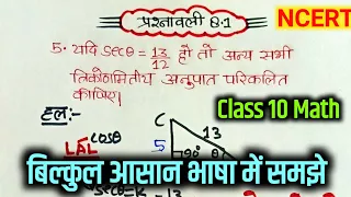 class 10 maths chapter 8 exercise 8.1 question 5 in hindi || prashnawali 8.1 class 10
