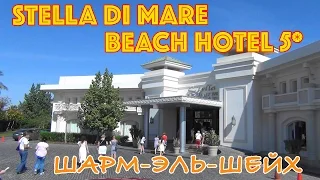 Egypt, Sharm El Sheikh | Hotel Stella Di Mare Beach Hotel 5*