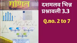 दशमलव भिन्न...maths..class 7..bihar board..प्रश्नावली..3.3..question no.2 to 7