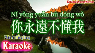 [KARAOKE] 🎤 Ni Yong Yuan Bu Dong Wo 💢 Phiên Âm Tiếng Trung [Bồi] Karaoke DynastyWarrior ✅