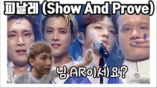 [비투비]님 AR이세요? CD가 주식인 아이돌 : 피날레(Show And Prove)