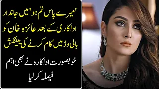 Ayeza Khan is Going to Work in Bollywood? Find Out Details!