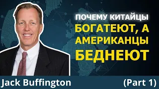 Правительство ПОРТИТ логистику и инфраструктуру | Проф. Джек Баффингтон