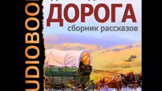 2000698 04 01 Аудиокнига. Лондон Джек "Сцапали"