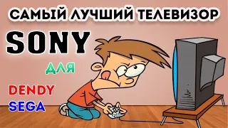 Самый крутой телевизор Sony Trinotron для приставок Dendy, Sega, PlayStation.