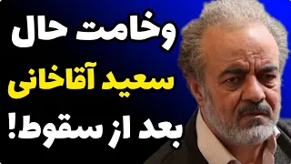 اتفاق تلخ برای سعید آقاخانی وخامت حال بعد از سقوط از کوه در سریال نون خ