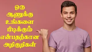 Signs He Loves You | Tamil | @counsellingintamil