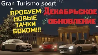 ДЕКАБРЬСКОЕ ОБНОВЛЕНИЕ ВОСХИТИТЕЛЬНО!GТSport ONLINE.THRUSTMASTER T300 RS GT Edition