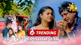 Sansarini - සංසාරිණී | Episode 230 | 2024-01-29 | Hiru TV