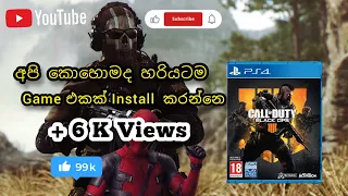How To Install DVD Game For Pc Sinhala [ අපි කොහොමද Game DVD එකක් අපේ Pc එකට Install කරගන්නේ