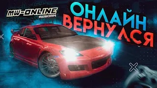 ЛЕГЕНДА ВНОВЬ ОНЛАЙН | NFS MOST WANTED ONLINE