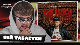 РЕАКЦИЯ на Noize MC — Kalinka | by uglytwoi