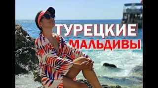 ТУРЕЦКИЕ МАЛЬДИВЫ: так ли хороша эта популярная экскурсия на самом деле? Обзор ОКТЯБРЬ 2022