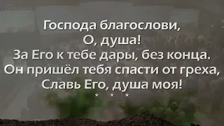 Общее пение "Господа благослови, о душа" 4-й Конгресс, Сиэтл