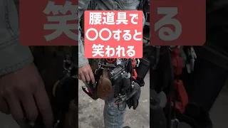 【ニックス】腰道具で〇〇したら笑われる？