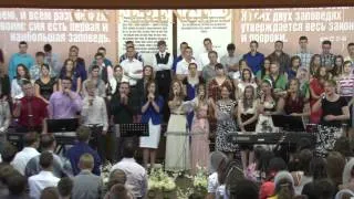 Молодёжное пение, Все согрешили - Youth Conference 2012