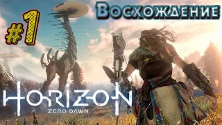 Horizon Zero Dawn на ПК | Уроки Выживания [2020]