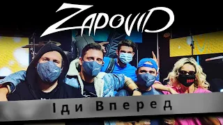 Zapovid - Іди Вперед (Official Video)
