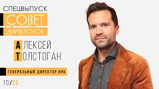 Алексей Толстоган, НРА: «Больше половины инвентаря продано на следующий год»