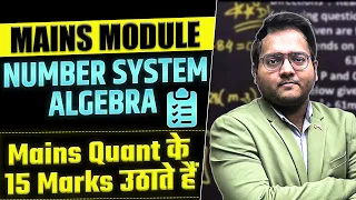 🔥✅ Mains Quant के 15 Marks उठाते हैं ✅ Algebra for Bank Exams | Number System Bank Exams | Harshal