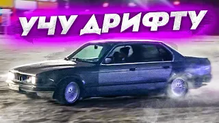 УЧУ ДРИФТИТЬ АНДРЕЯ! ДЕРБИ С БУЛКИНЫМ НА ДОРОГЕ! (ВЛОГ)