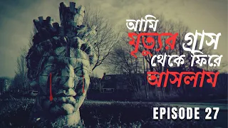 পূর্বাভাষ (গ্রাম বাংলার ভূতের গল্প) | Bengali audio horror Story @AchhenaChhaya