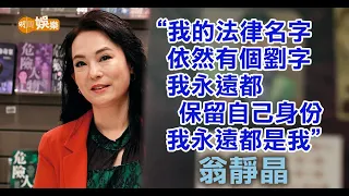 老公成立「無名女俠金章」 翁靜晶：見到金章有自己樣都尷尬