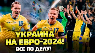 ⚡️ЧУДОВО! УКРАИНА - ИСЛАНДИЯ: Цыганков, Мудрик, а лучший — Судаков! Обзор, реакция на матч Евро-2024