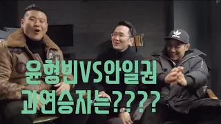 윤형빈VS안일권!!!!누가 이길까????(Feat.미키광수)