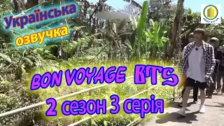 [Українська озвучка] 1 Тизер Bon Voyage BTS 2 сезон (3 серія)