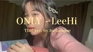 Only - Lee hi | Cover by banaelgiee (Thai ver.)