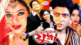 Heart Touching Triangle Love Story | ভালোবাসার যুদ্ধ | Valobashar Juddho | Shabnur,Ferdous |Rosemary