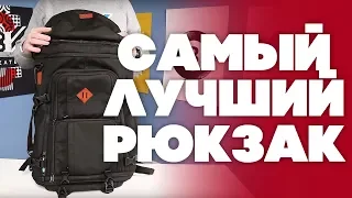 ЛУЧШИЙ В МИРЕ РЮКЗАК ДЛЯ ПУТЕШЕСТВИЙ! Blackpack