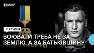 Пам'яті Героя України Андрія Верхогляда