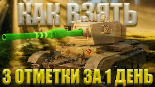 ТЫ ВОЗЬМЕШЬ 3 ОТМЕТКИ ЗА ВЕЧЕР (Мир танков)