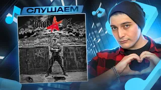 СЛУШАЕМ АЛЬБОМ ГРУППЫ АЛИСА - "БЛОК АДА" + АУКЦИОН