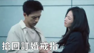 🌹莊潔剛訂婚就決定離開，陳麥冬徹底生氣了，竟要搶回戒指取消訂婚！【春色寄情人 Will Love in Spring】