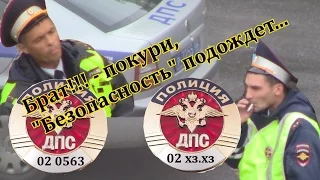 ДПС УФА. Брат!!! покури. "Безопасность подождет"...